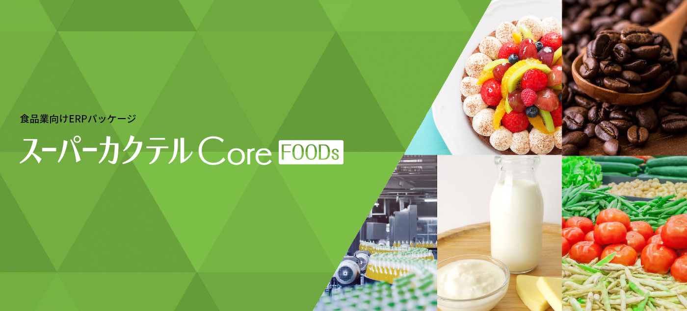 スーパーカクテル Core FOODs